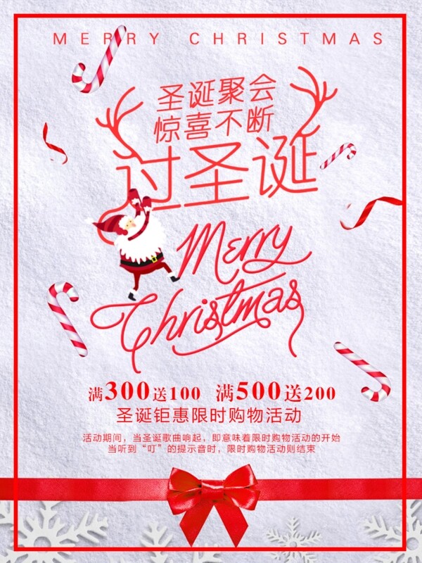 大红色圣诞折扣海报PSD