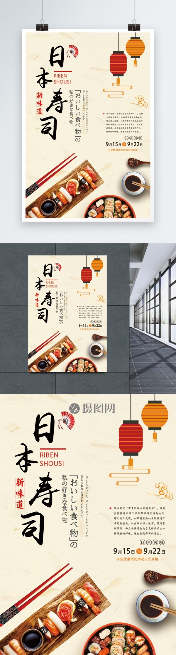 日本寿司美食广告宣传海报