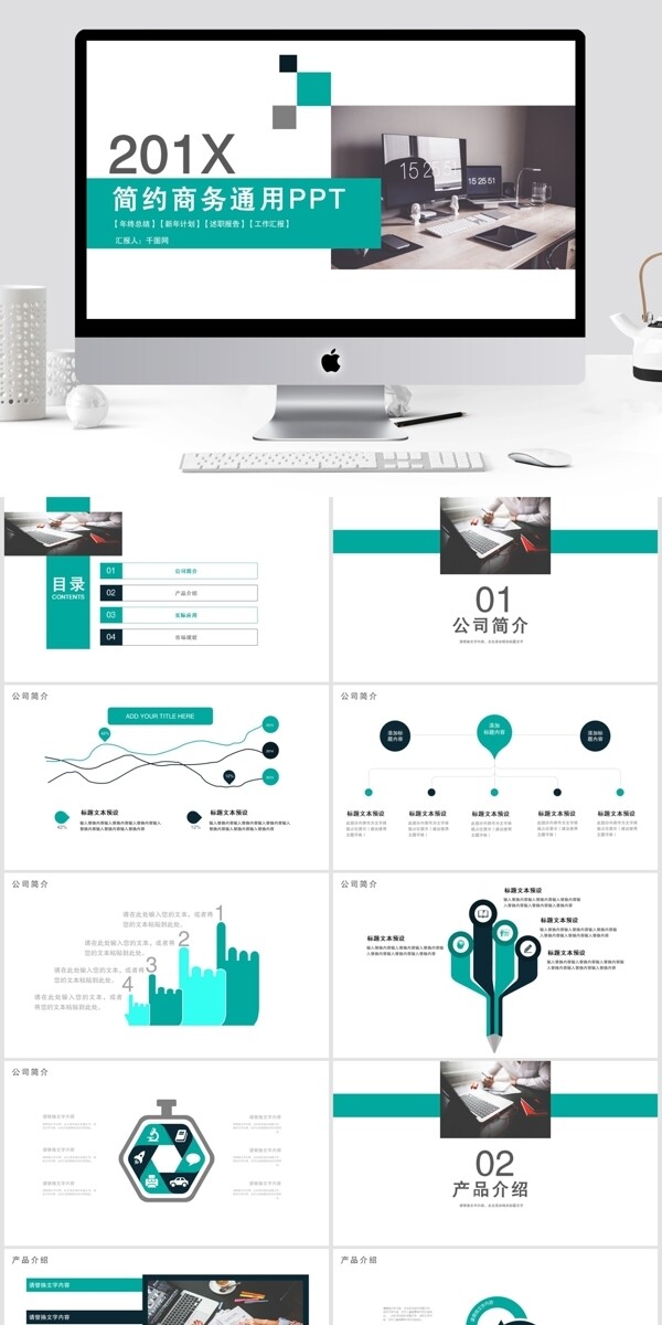 简约创意工作总结汇报PPT模板