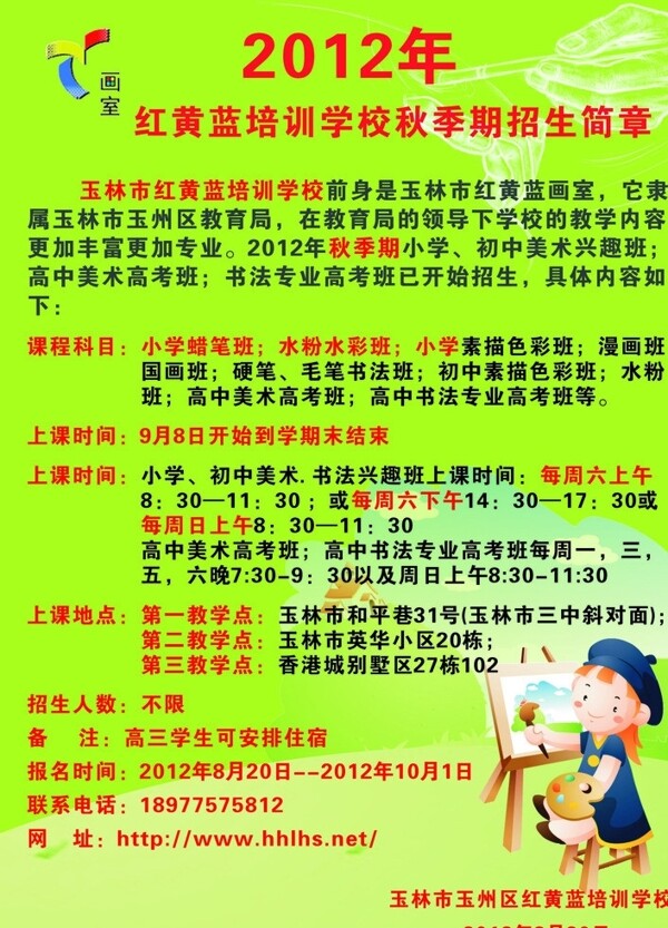 培训学校招生图片