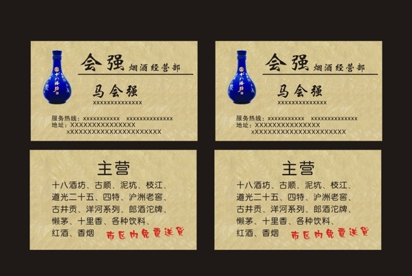 烟酒名片图片