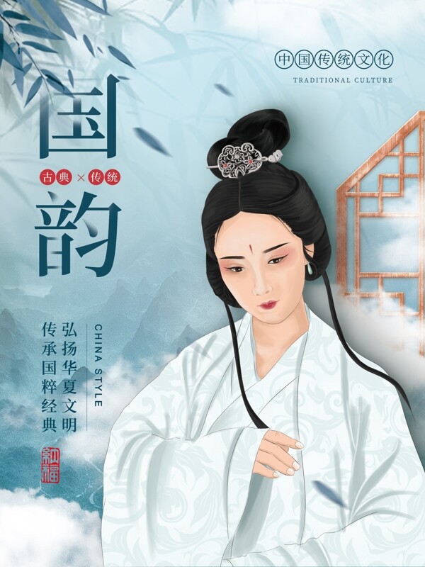原创插画中国风传统文化国潮海报