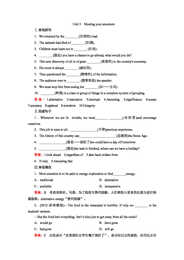 高考专区英语高三英语必修一选修八