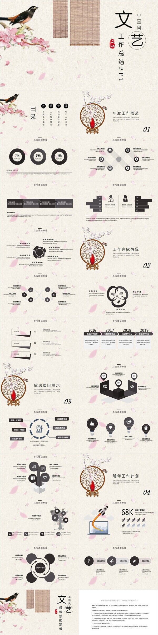 中国风文艺工作总结PPT模板