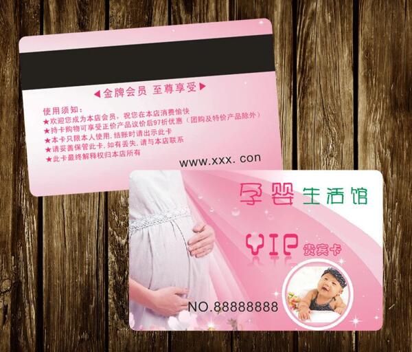孕婴会员卡图片