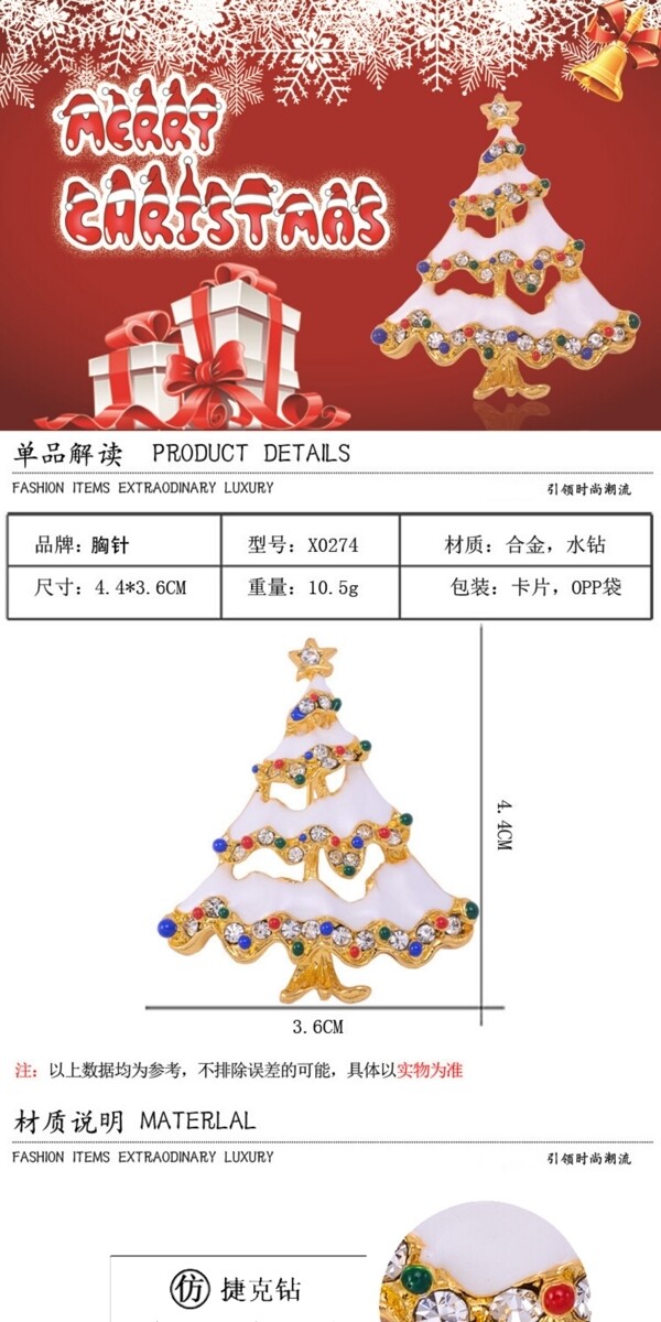 圣诞胸针详情页高清图片psd格式