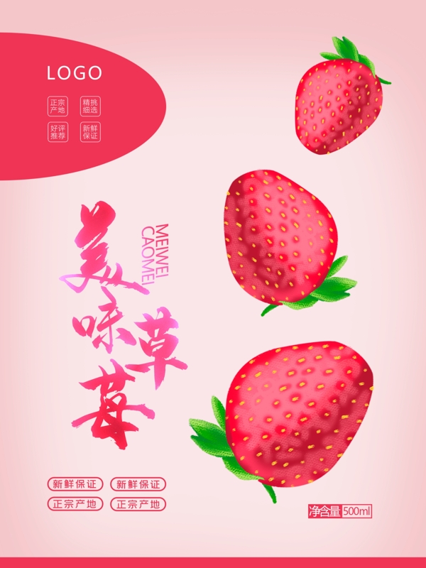 草莓新鲜水果包装礼盒设计