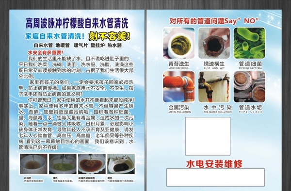 水管清洗宣传单