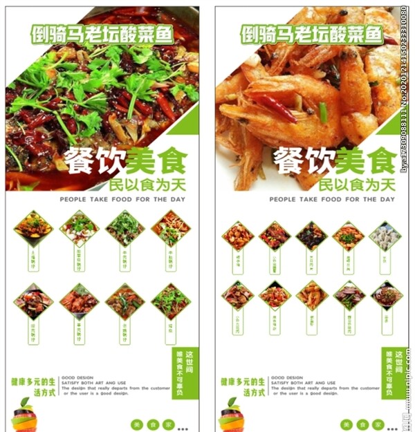 餐饮美食展架海报喷绘宣传单图片