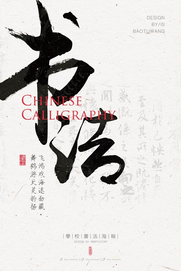 创意版式中国书法海报设计
