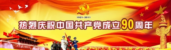 成立90周年图片