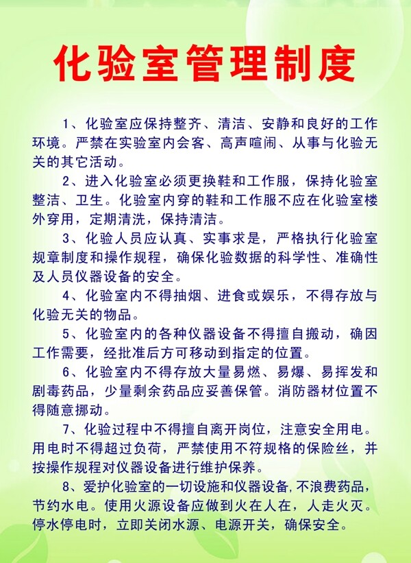 管理制度图片