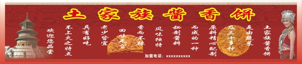 土家族酱香饼图片