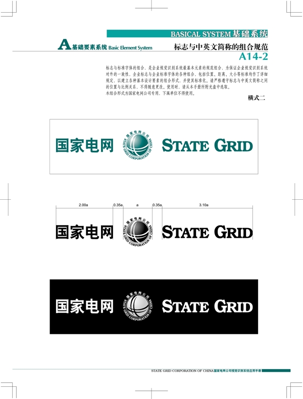中国国电VI矢量AI格式图片