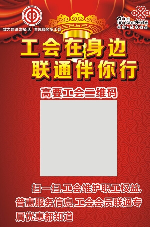 中国联通工会海报