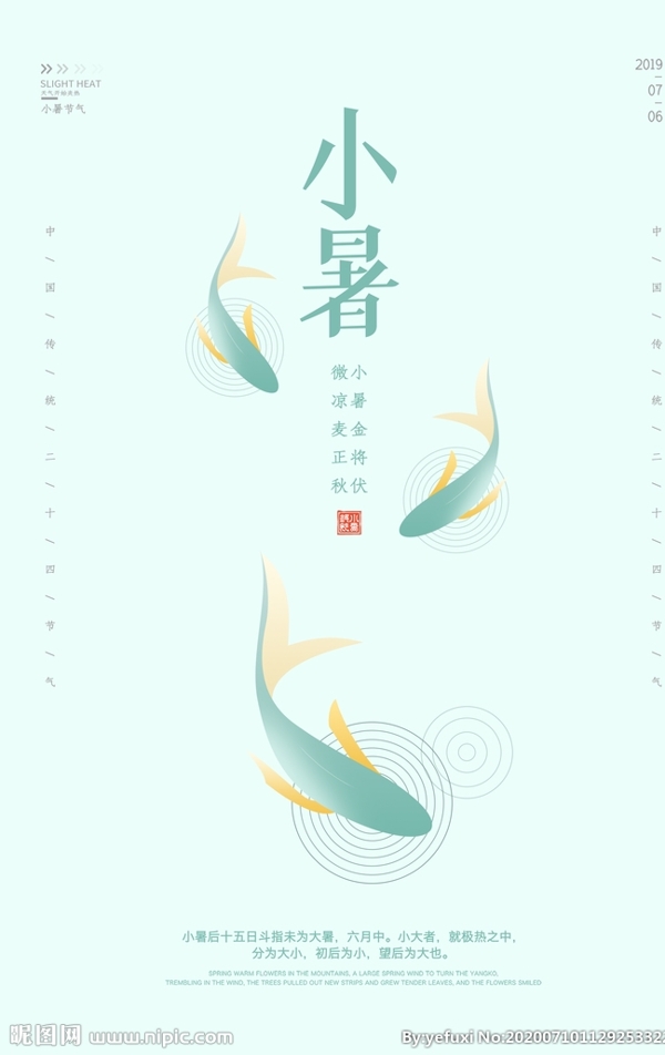 小暑