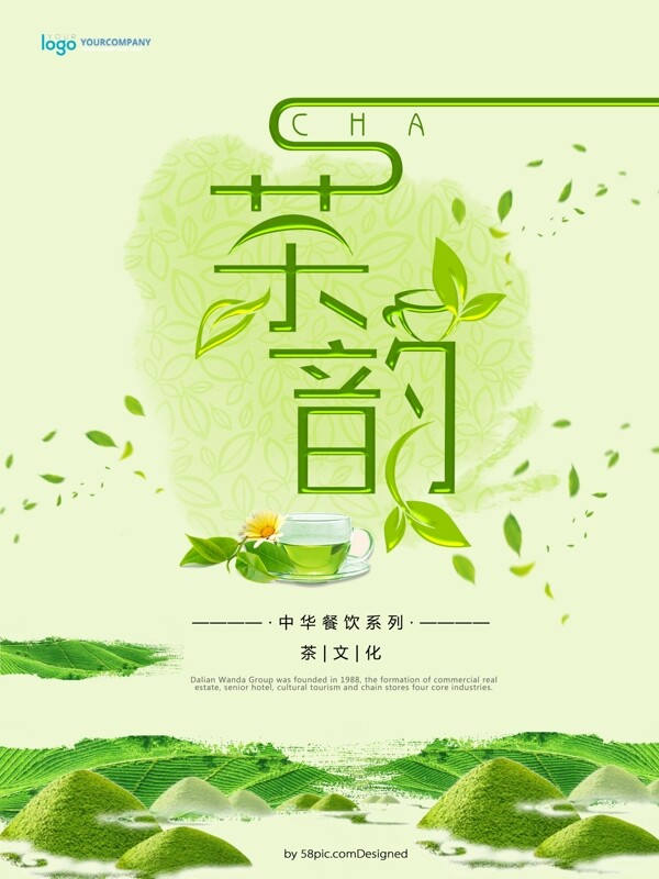 茶韵中国风茶叶海报