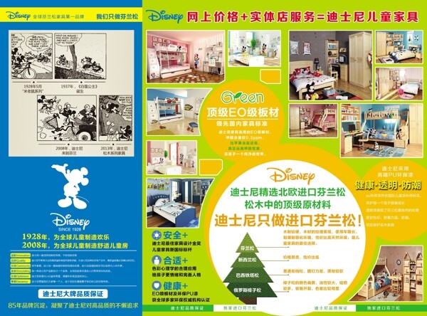 迪士尼儿童家具三折页图片