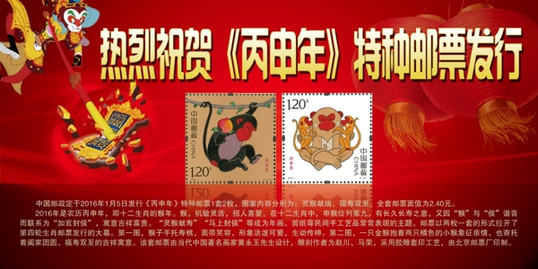 2016年猴年邮票发布背景墙