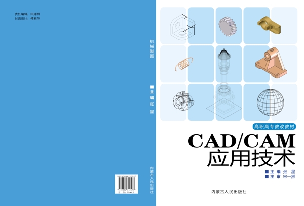 cadcam应用技术图片