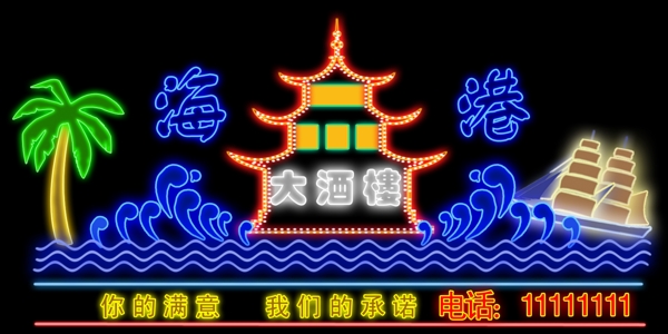 LED霓虹灯