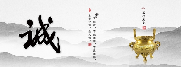 诚信中国风banner设计