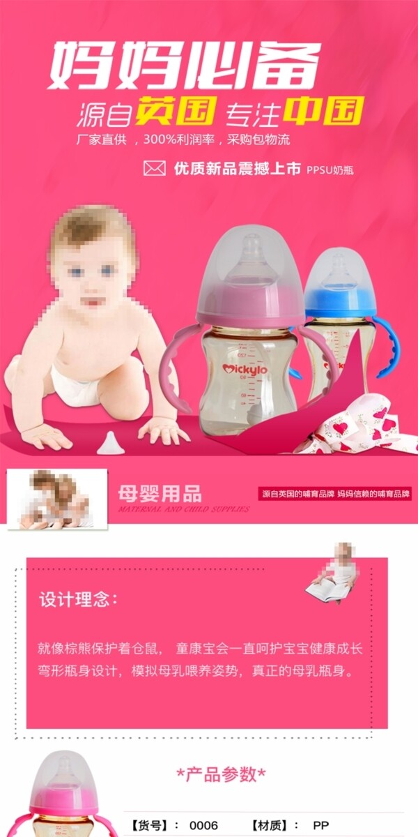 宝宝奶瓶创意详情页模板