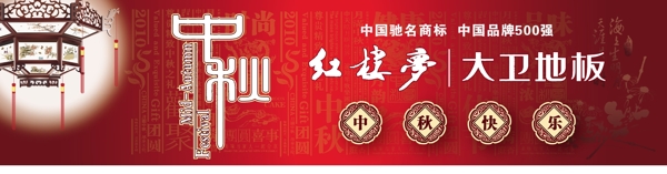 中秋条幅图片