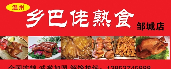 熟食店招图片