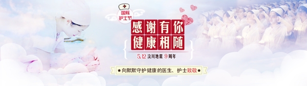 医疗护士节活动banner