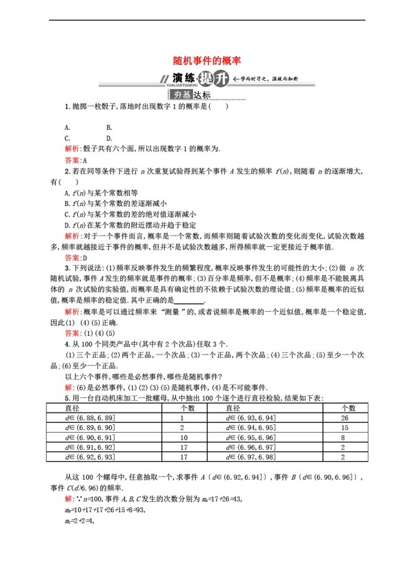 数学人教新课标A版赢在课堂随机事件的概率配套训练新A版必修3