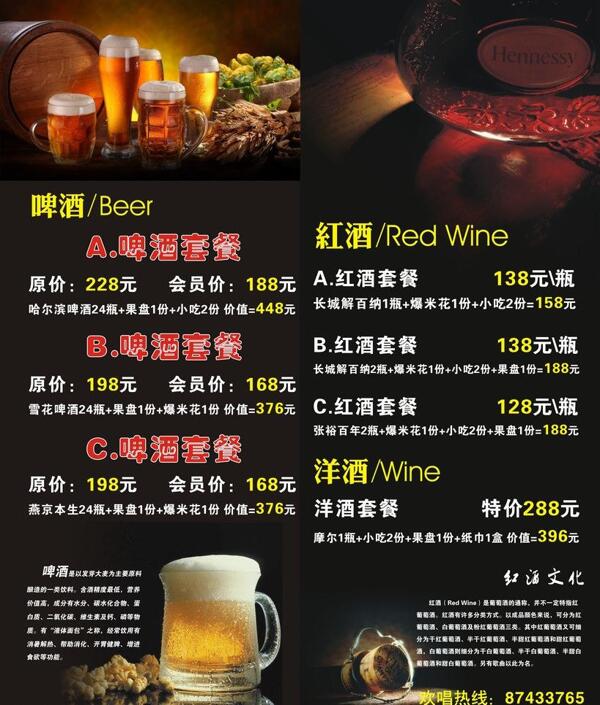 ktv酒水海报啤酒红图片