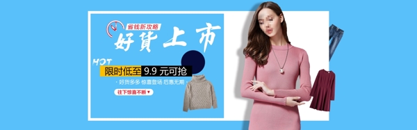 新品女装淘宝海报