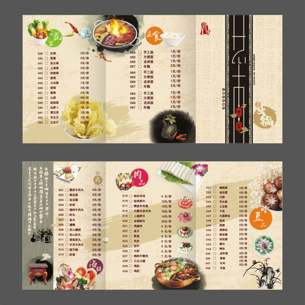 中国风火锅菜单