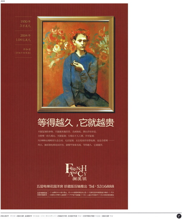中国房地产广告年鉴第一册创意设计0213