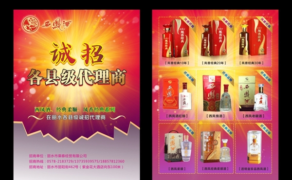 西凤酒单页图片