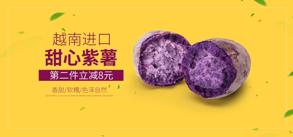 紫薯零食食品banner首页全屏简约海报