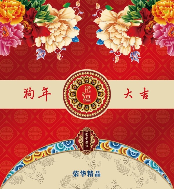 中国风背景新年送礼礼盒包装设计