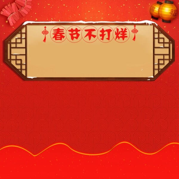 中式传统春节不打样主图背景