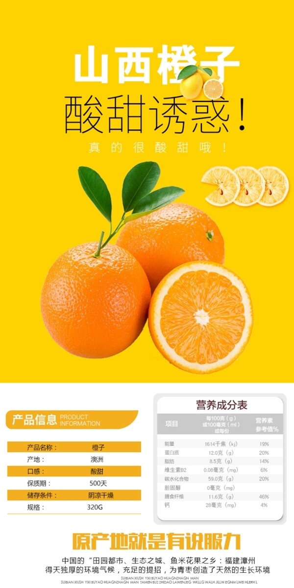 橙子生鲜水果黄色详情页模板