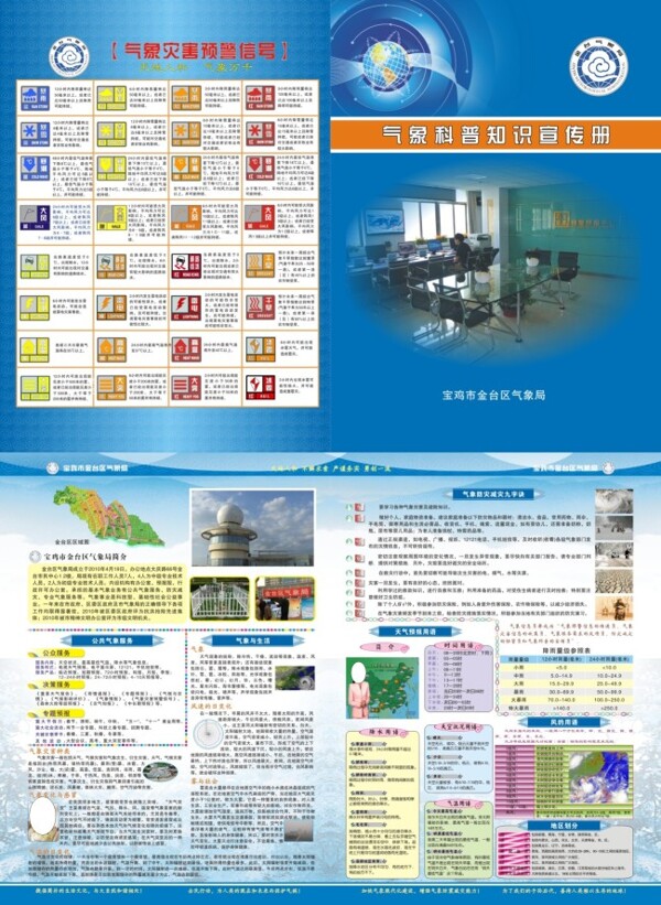 气象科普知识宣传折页