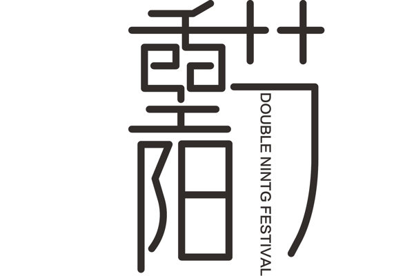 扁平重阳节艺术字