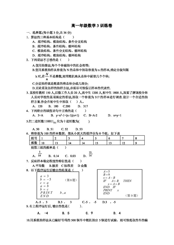 数学人教新课标A版高一年级数学3训练卷