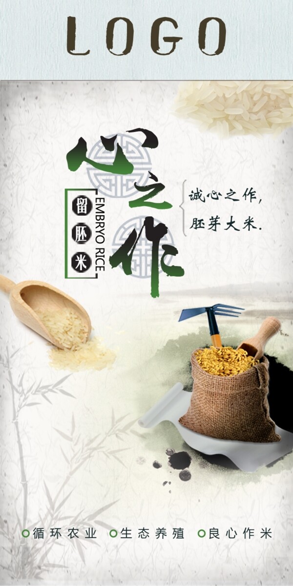 大米谷物粮食食品海报