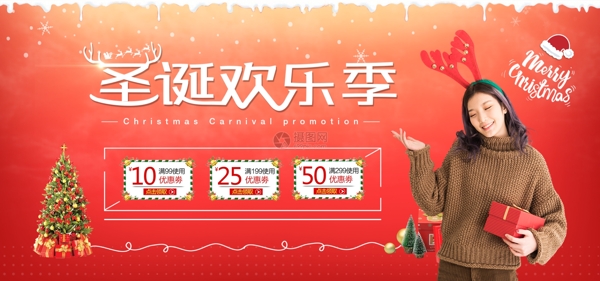 圣诞节活动优惠促销淘宝banner