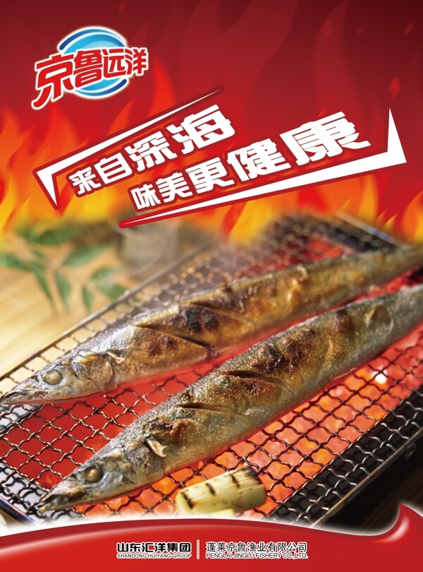 烧烤秋刀鱼串图片