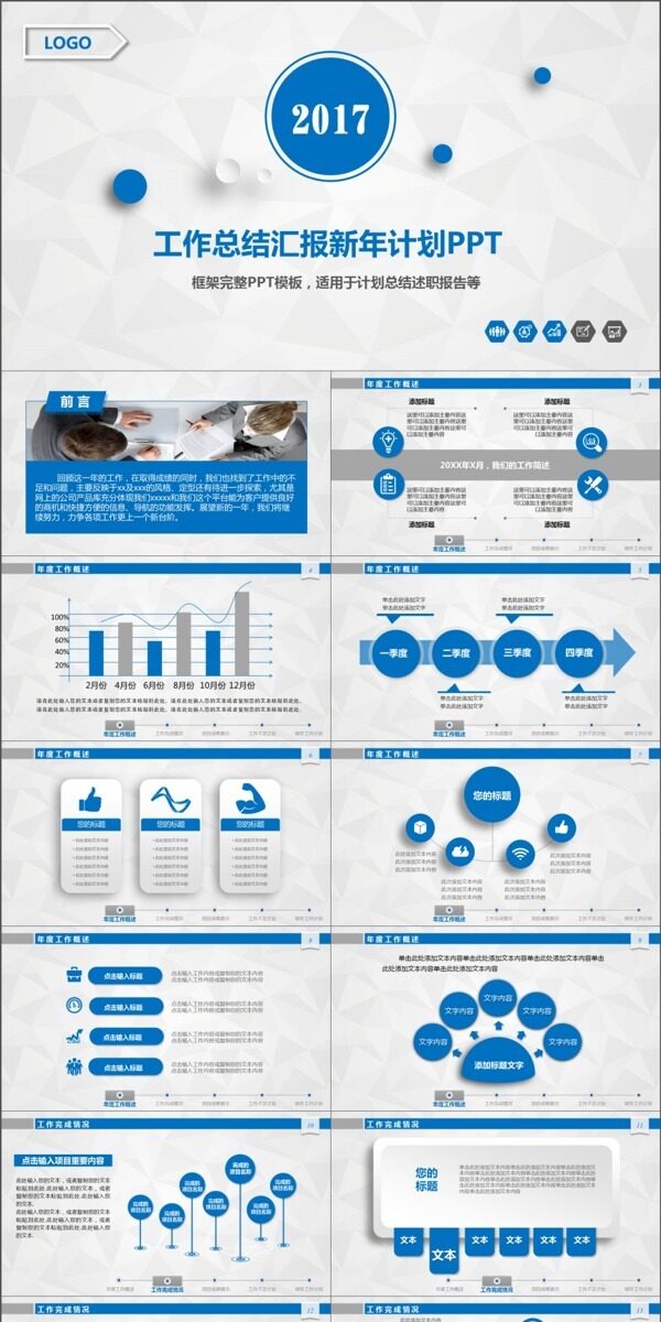 2017工作总结汇报新年计划PPT