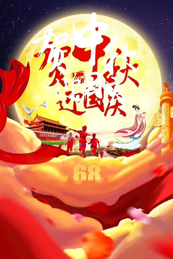 2017年红色中国风中秋节国庆节海报模板
