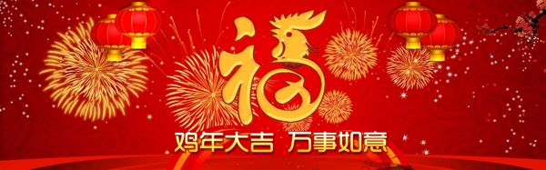 2017红色喜庆海报