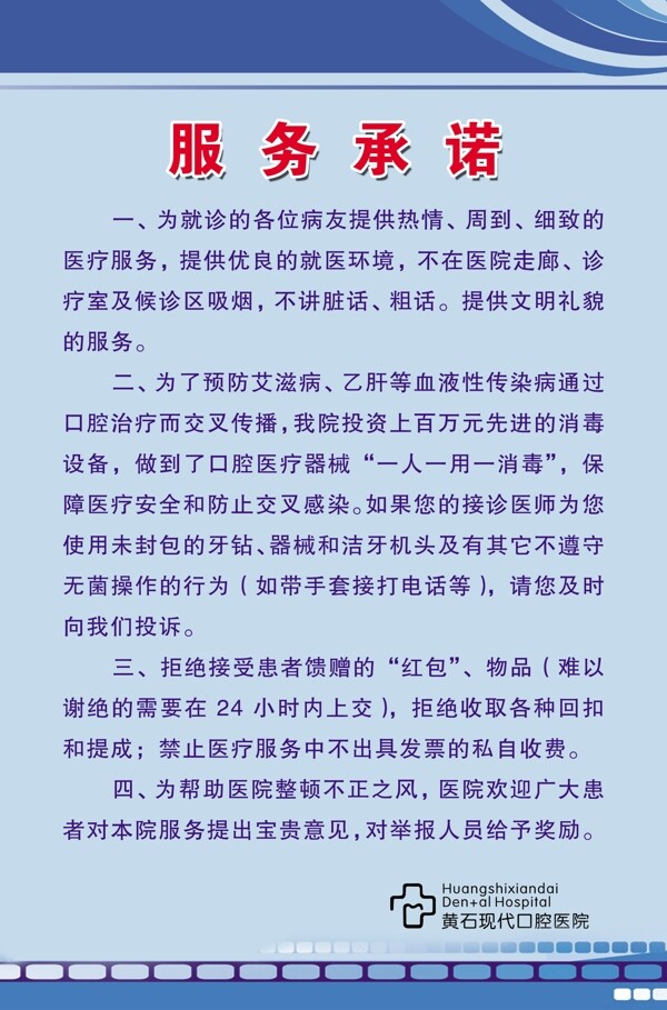 服务承诺图片